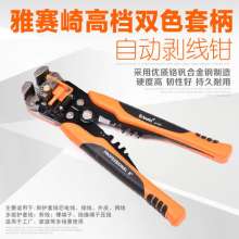 Yasaiqi wire stripper multi-function automatic wire pliers. Stripping pliers. Electrician wire broken wire stripper hand tool