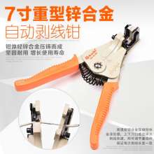 Yasaiqi wire stripper. Multifunctional automatic wire pliers. Stripping pliers. Electrician wire broken wire stripper hand tool