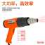 Yasaiqi hot air gun industrial hot air blower. Adjustable temperature hair dryer. Car film baking gun baking gun