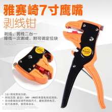 Yasaiqi wire stripper. Multifunctional automatic wire pliers. Stripping pliers. Electrician wire broken wire stripper hand tool
