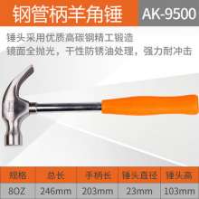 Yasaiqi. Hammer. Claw hammer.9500 High-grade steel pipe non-marking hammer fingerprint rubber sleeve steel pipe handle claw hammer