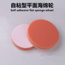 Self-adhesive flat sponge wheel 3/4/5/6/7 inch car polishing beauty sponge wheel Waxing disc Flat wave sponge ball Self-adhesive polishing wheelSelf-adhesive flat sponge wheel 3/4/5/6/7 inch car polis