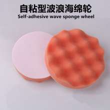 Self-adhesive flat sponge wheel 3/4/5/6/7 inch car polishing beauty sponge wheel Waxing disc Flat wave sponge ball Self-adhesive polishing wheel