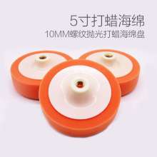 5 inch 6 inch 7 inch car polishing disc waxing sealing glaze sponge ball sponge wheel wool ball screw sponge disc polishing wheel