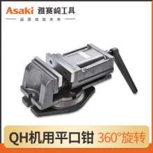 Yasaiqi QH machine flat-nose pliers. 360-rotation precision heavy duty bench vise. 3 inch 4 inch 5 inch 6 inch 8 inch milling machine pliers