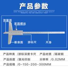 游标深度尺0-150-200-300mm深度台阶测量工具精度0.02mm深度尺