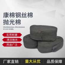 Kangmian, steel wool, polishing cotton, steel wool, steel wire cleaning cotton, steel wool, steel ball polishing cotton, steel disc cotton, polishing cotton, stone care polishing