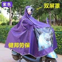 Double brim electric bike raincoat battery bike motorcycle thick rain gear single ride adult Oxford cloth poncho