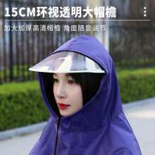 Single brim electric bike raincoat battery bike motorcycle thick rain gear single ride adult Oxford cloth poncho