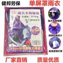 Single brim electric bike raincoat battery bike motorcycle thick rain gear single ride adult Oxford cloth poncho
