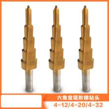 Hexagonal spiral straight flute stepped pagoda drill bit angle iron stainless steel hole opener pagoda step drill bit
