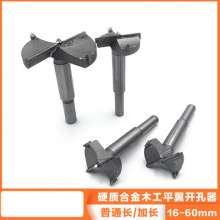 硬质合金加长木工开孔器 木板门锁胶合板铰链平翼定位开孔器