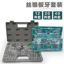 Tap and die wrench set Hand tap wrench 12-piece wringer set 20pc40 tap and die set