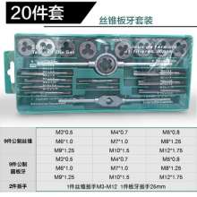 Tap and die wrench set Hand tap wrench 12-piece wringer set 20pc40 tap and die set
