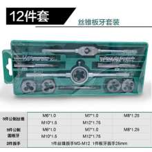 Tap and die wrench set Hand tap wrench 12-piece wringer set 20pc40 tap and die set
