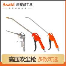 Yasezaki dust blowing gun. Decontamination blowing air blowing gun. Dust removal blowing. Dust gun high pressure blowing air gun air blowing gun 1013 1015 1016 1011 1012