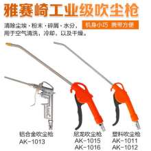 Yasezaki dust blowing gun. Decontamination blowing air blowing gun. Dust removal blowing. Dust gun high pressure blowing air gun air blowing gun 1013 1015 1016 1011 1012