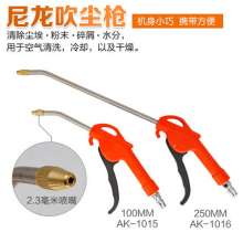 Yasezaki dust blowing gun. Decontamination blowing air blowing gun. Dust removal blowing. Dust gun high pressure blowing air gun air blowing gun 1013 1015 1016 1011 1012