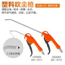 Yasezaki dust blowing gun. Decontamination blowing air blowing gun. Dust removal blowing. Dust gun high pressure blowing air gun air blowing gun 1013 1015 1016 1011 1012