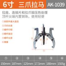 雅赛崎工具单孔三爪拉马 两三爪多功能两用三爪拉马 拆卸轴承拉马1037/1038 1039 1040 1041 1042 1043 1044 1045 1046 1116 1117 1118 1119