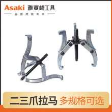 Yasaiqi Tools single hole three-jaw puller. Two-three-jaw multi-function dual-use three-jaw puller. Disassembly of bearing puller 1037/1038 1039 1040 1041 1042 1043 1044 1045 1046 1116 1117 1118 1119