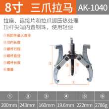 Yasaiqi Tools single hole three-jaw puller. Two-three-jaw multi-function dual-use three-jaw puller. Disassembly of bearing puller 1037/1038 1039 1040 1041 1042 1043 1044 1045 1046 1116 1117 1118 1119