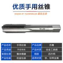 Su Ying hand tapping taps alloy tool steel straight groove coarse tooth fine tooth M3-30 thread repair hand tap