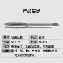 Factory direct machine taps high-speed steel straight groove thread tapping standard thread fine thread machine taps