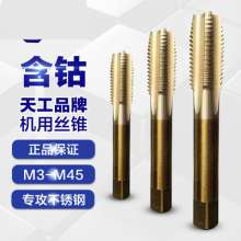 Tiangong Cobalt Containing Machine Tap M35 Cobalt Containing Specializing in Stainless Steel Hard Metal M3-M45 Straight Groove Machine Tap