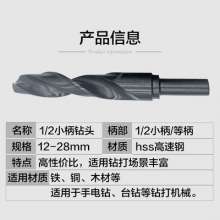 Factory direct sale 1/2 equal shank small shank drill bit 12-28mm high quality HSS high-speed steel small shank drill bit