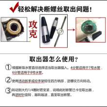 Broken pipe screw extractor 4 points 6 points faucet triangle valve broken pipe and broken wire extractor