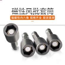 Strong magnetic universal wind batch socket industrial grade alloy steel nut disassembly inner hexagon electric wrench socket