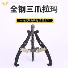 All-steel three-jaw puller multi-function puller set three-jaw puller removal tool