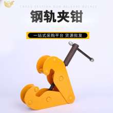 Factory direct sales YC type I-steel clamps, lifting rail clamps, steel plate lifting clamps, vertical hanging steel plate clamps