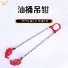 Manufacturer 0.5T oil barrel tongs oil barrel tongs chain type lifting spreader oil barrel tongs oil barrel hook