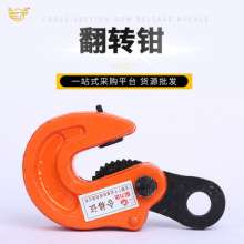 Flip pliers 1T/2T/3T/5T/10T L-shaped steel plate lifting pliers, die forging tongs