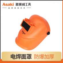 雅赛崎头戴式电焊面罩  焊割电焊机焊接附件 手持电焊面罩点焊眼睛AK-2032 2033