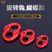 Rotating hook butterfly buckle lifting spreader large opening steel pipe hook rotating cargo claw hook butterfly buckle ring