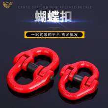 Butterfly buckle double ring buckle Multi specifications can be customized lifting chain connector connecting ring lifting double ring buckle
