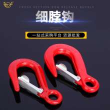 Thin neck hook 5000 lbs/7000 lbs hardware lifting sling alloy steel hook Thin neck hook cargo lifting hook