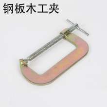 Multi-specification malleable steel G-shaped woodworking clamp 2 inch ~ 12 inch plastic spray quick fixing fixture woodworking clamp