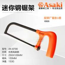 Yasaiqi rubber-coated hacksaw frame .Saw .Household mini manual woodworking etched small square tube spray fixed hacksaw 8790