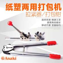 Yasaiqi baler. Cardboard box manual plastic belt strapping tightening tool manual packager combination set AK-4005