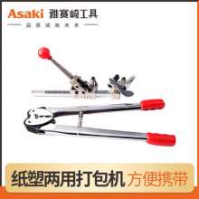 Yasaiqi baler. Cardboard box manual plastic belt strapping tightening tool manual packager combination set AK-4005