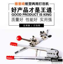Yasaiqi baler. Cardboard box manual plastic belt strapping tightening tool manual packager combination set AK-4005