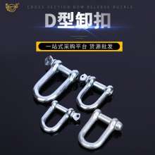 D-Shackle Galvanized D-Shackle Marine U-Shackle Multi-Specification Hook Lugs Wholesale Lifting Shackle