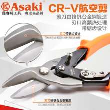 Yasaiqi industrial-grade CR-V aviation scissors. Stainless steel sheet iron scissors. 0335 0167 0168 Barbed wire white iron sheet ceiling keel scissors