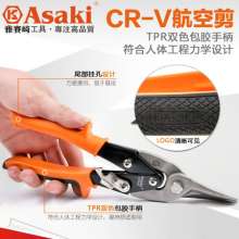 Yasaiqi industrial-grade CR-V aviation scissors. Stainless steel sheet iron scissors. 0335 0167 0168 Barbed wire white iron sheet ceiling keel scissors