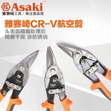 Yasaiqi industrial-grade CR-V aviation scissors. Stainless steel sheet iron scissors. 0335 0167 0168 Barbed wire white iron sheet ceiling keel scissors