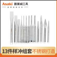 Yasaiqi 13-piece sample punch set. Pin punch, drill bit, cone punch, center punch, flat chisel. chisel. Punch AK-9627